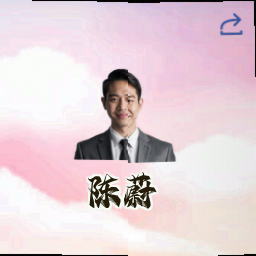 陈蔚