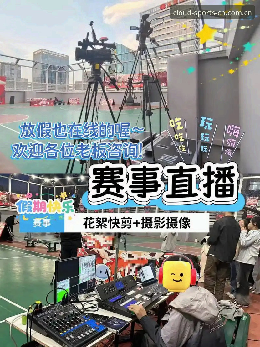 云体育直播深度分析：一个资深用户对2025年体育投注平台的全方位评测