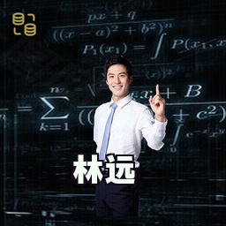 林远